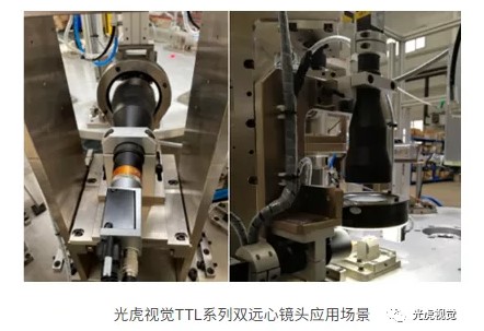 精確定位、專注測(cè)量,光虎光學(xué)TTL系列雙遠(yuǎn)心助力智能制造之汽車電子電氣 精確定位、專注測(cè)量,光虎光學(xué)TTL系列雙遠(yuǎn)心助力智能制造之汽車電子電氣